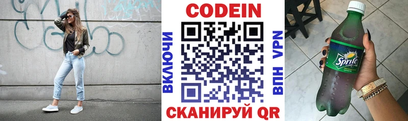 Codein напиток Lean (лин)  Рубцовск 